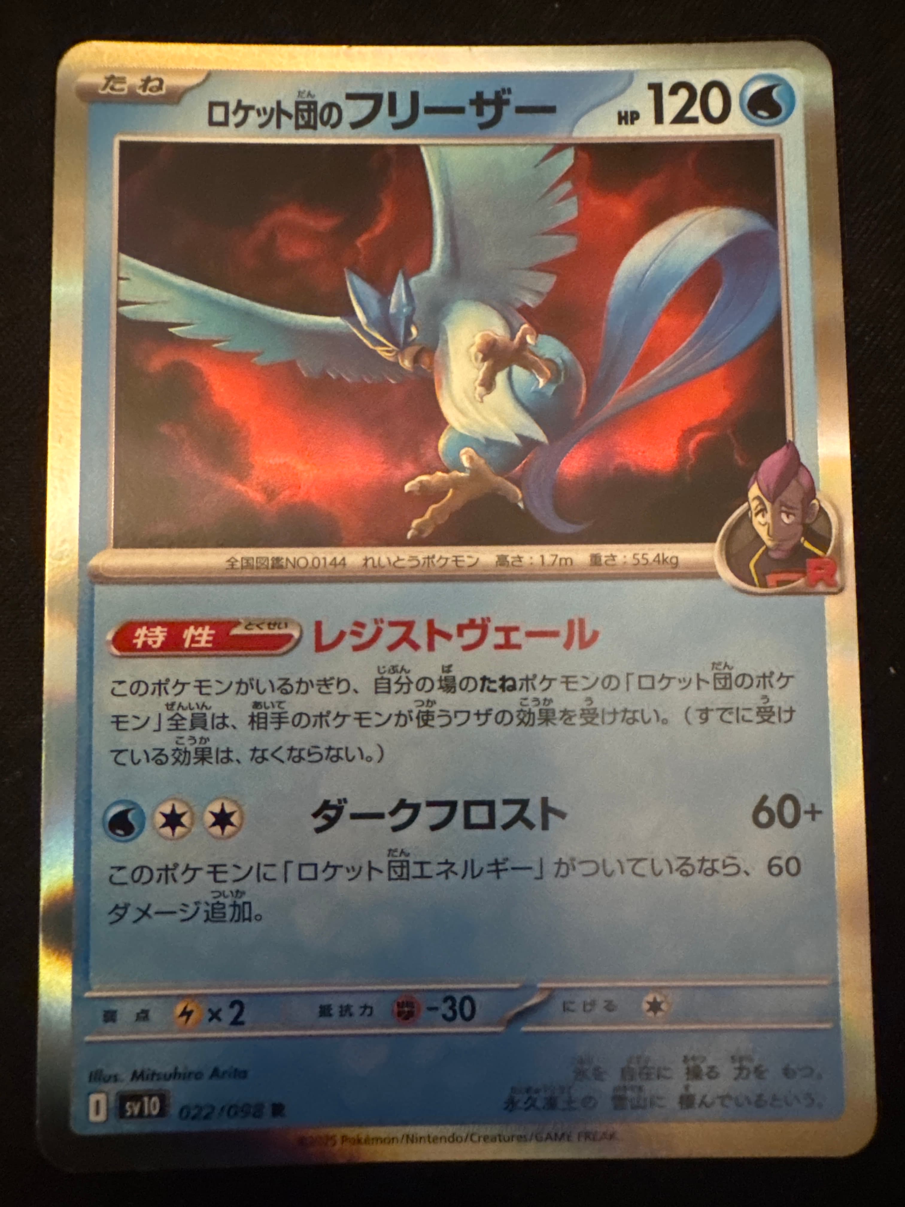 Articuno from SV10