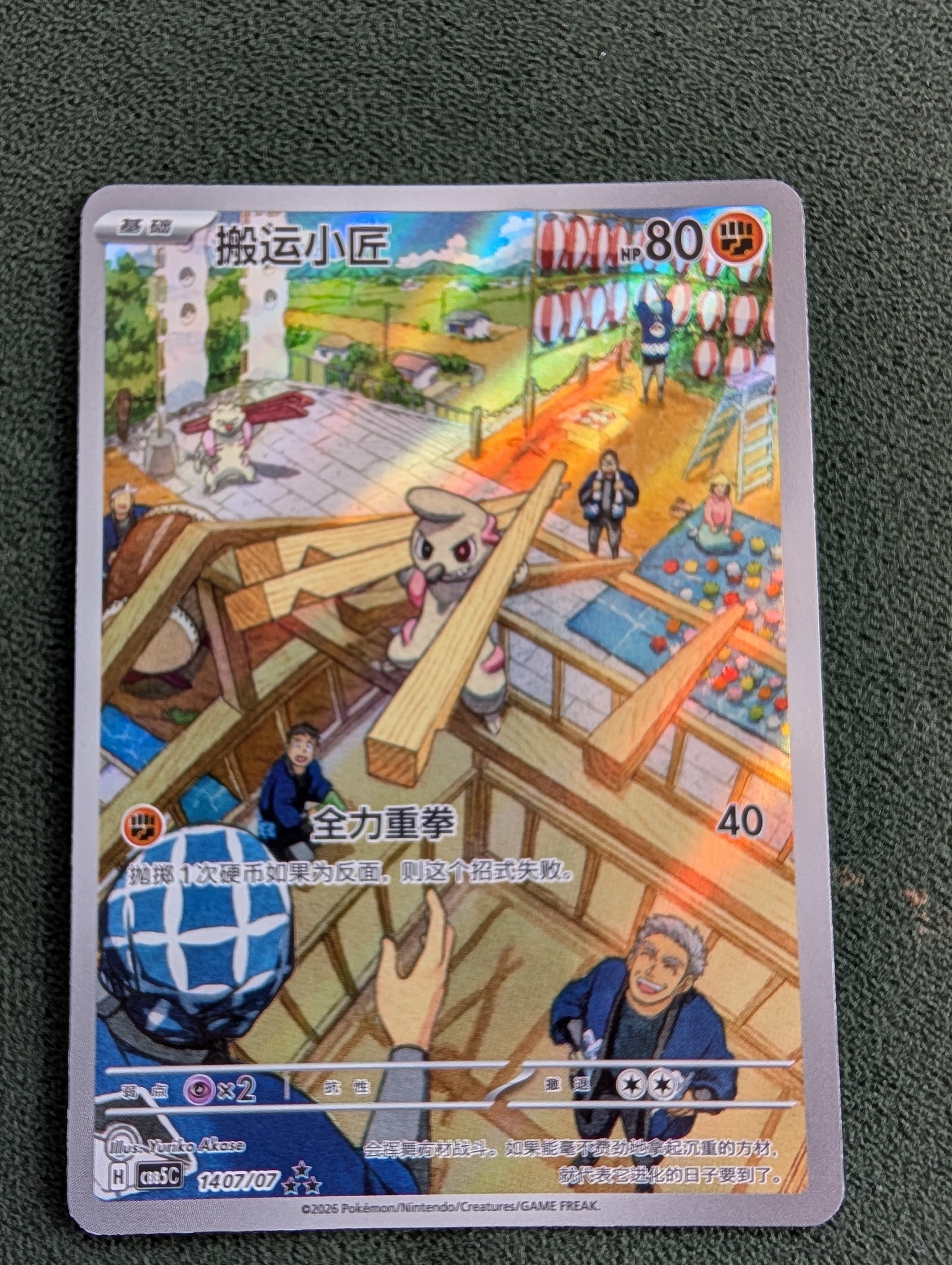 Trapinch from CB5C