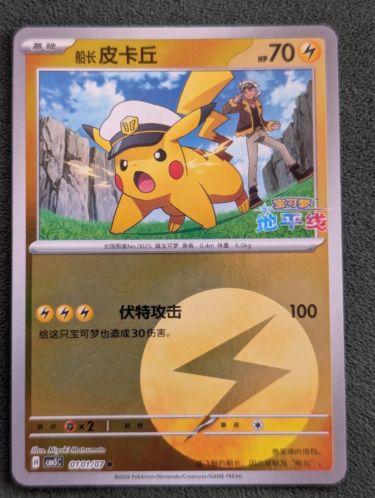 Pikachu from Dream League