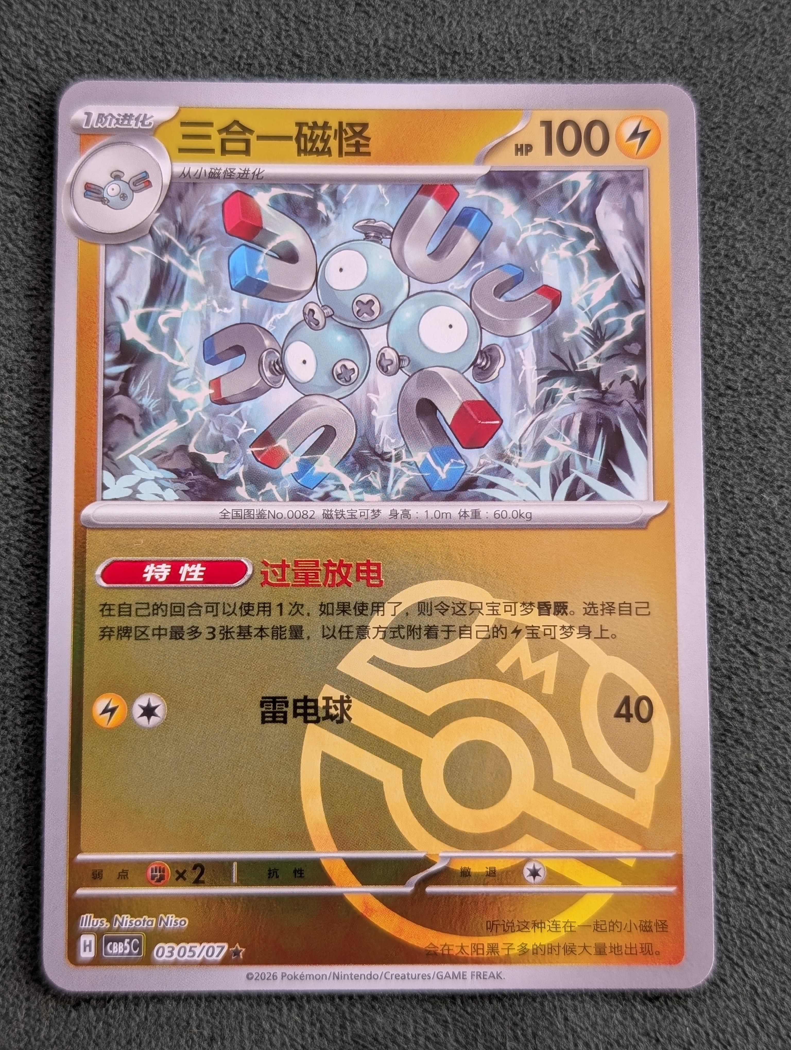 Magneton from CBS5C