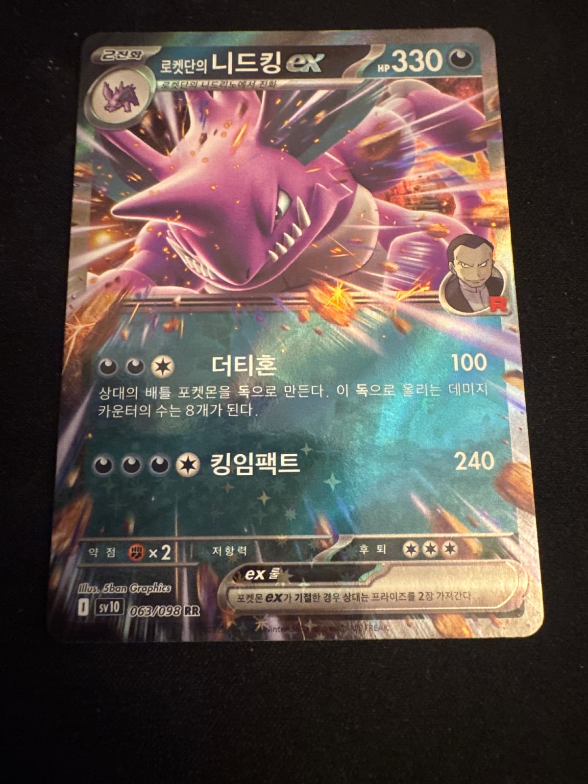 Nidoking from sv10