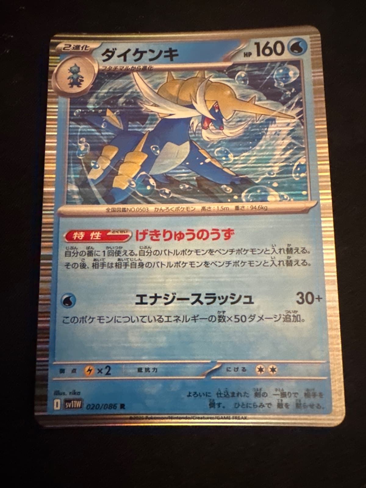 Samurott from sv1W