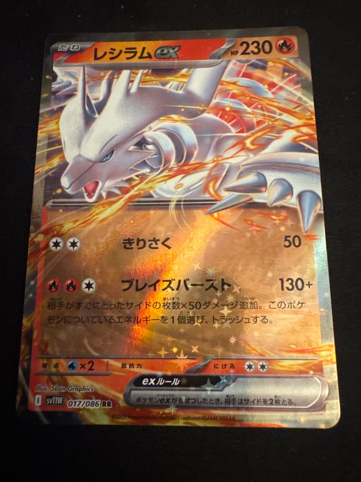 Reshiram ex from sv11W