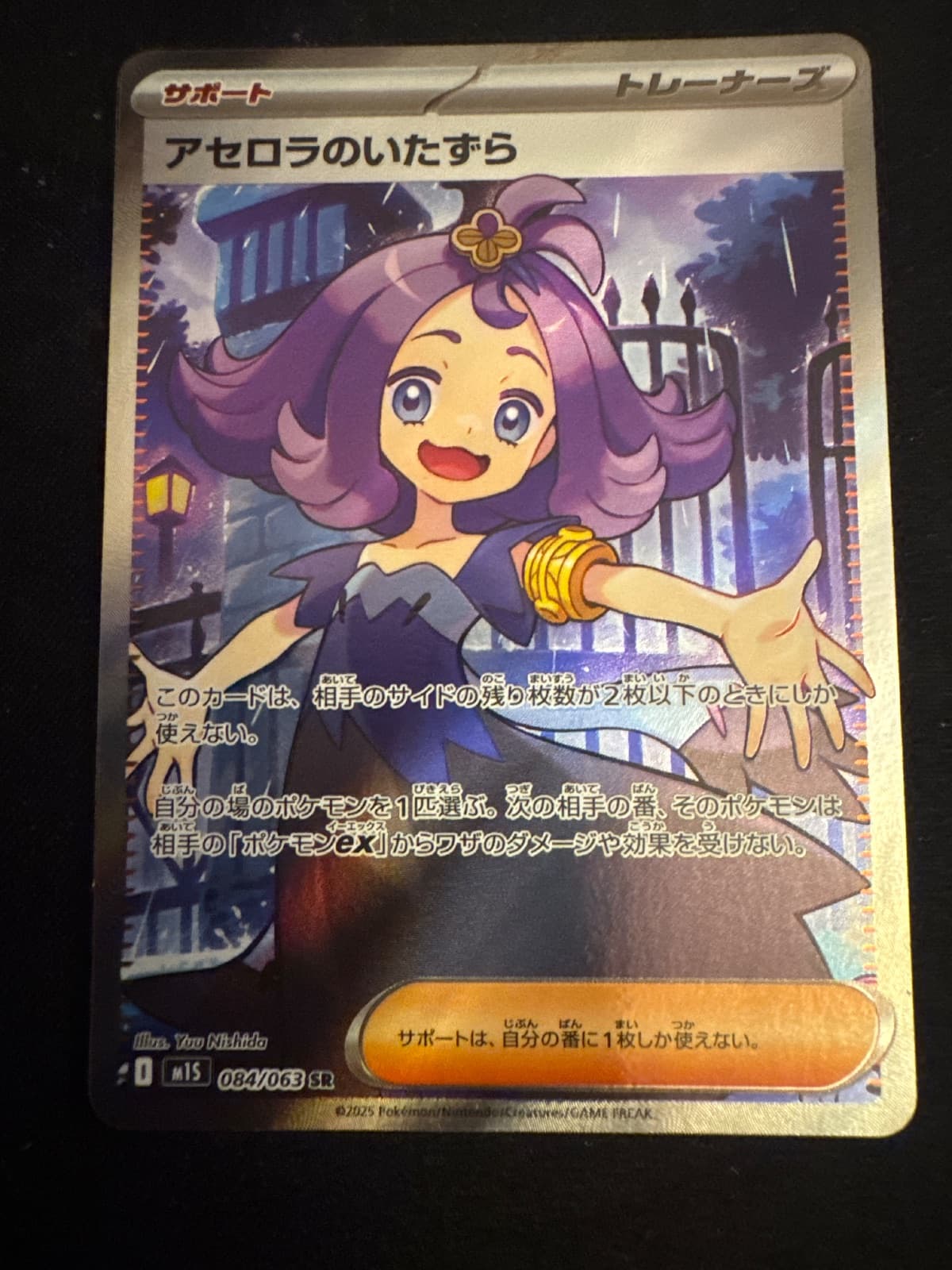 Acerola's Mischief from M1S