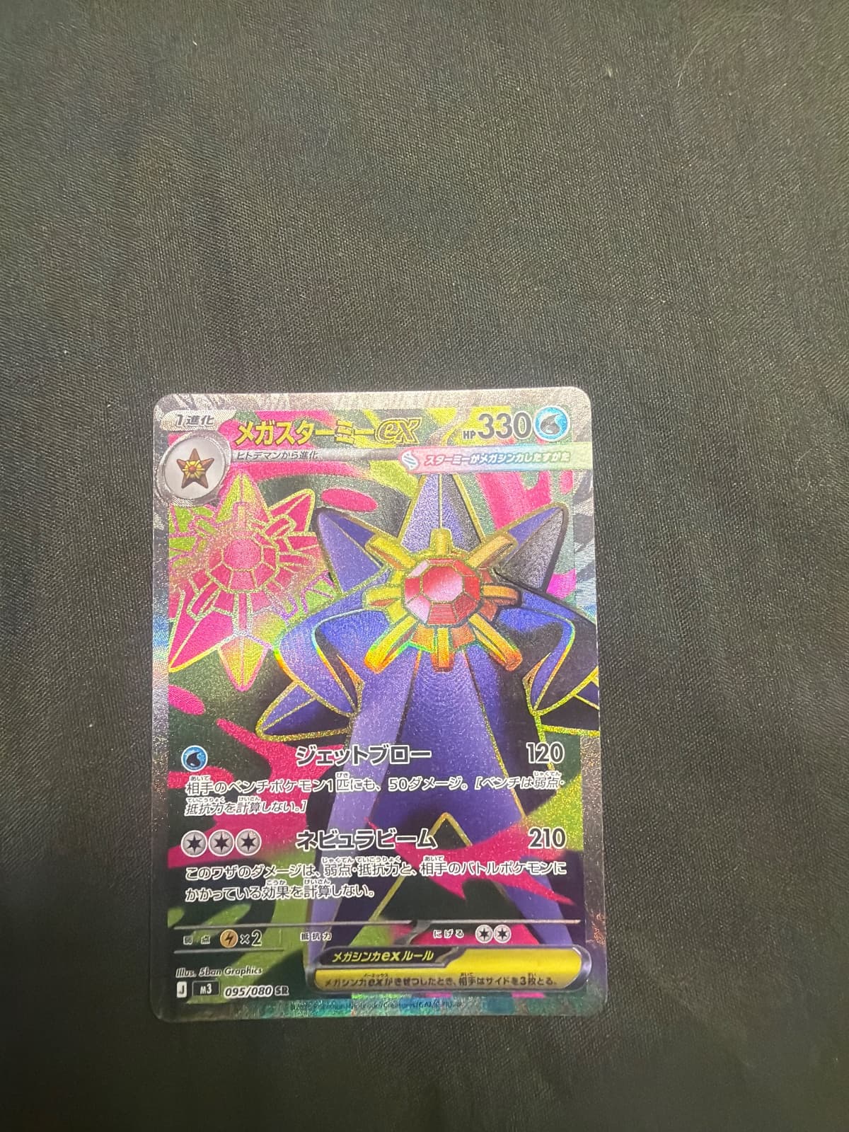 Mega Starmie EX from Nihil Zero