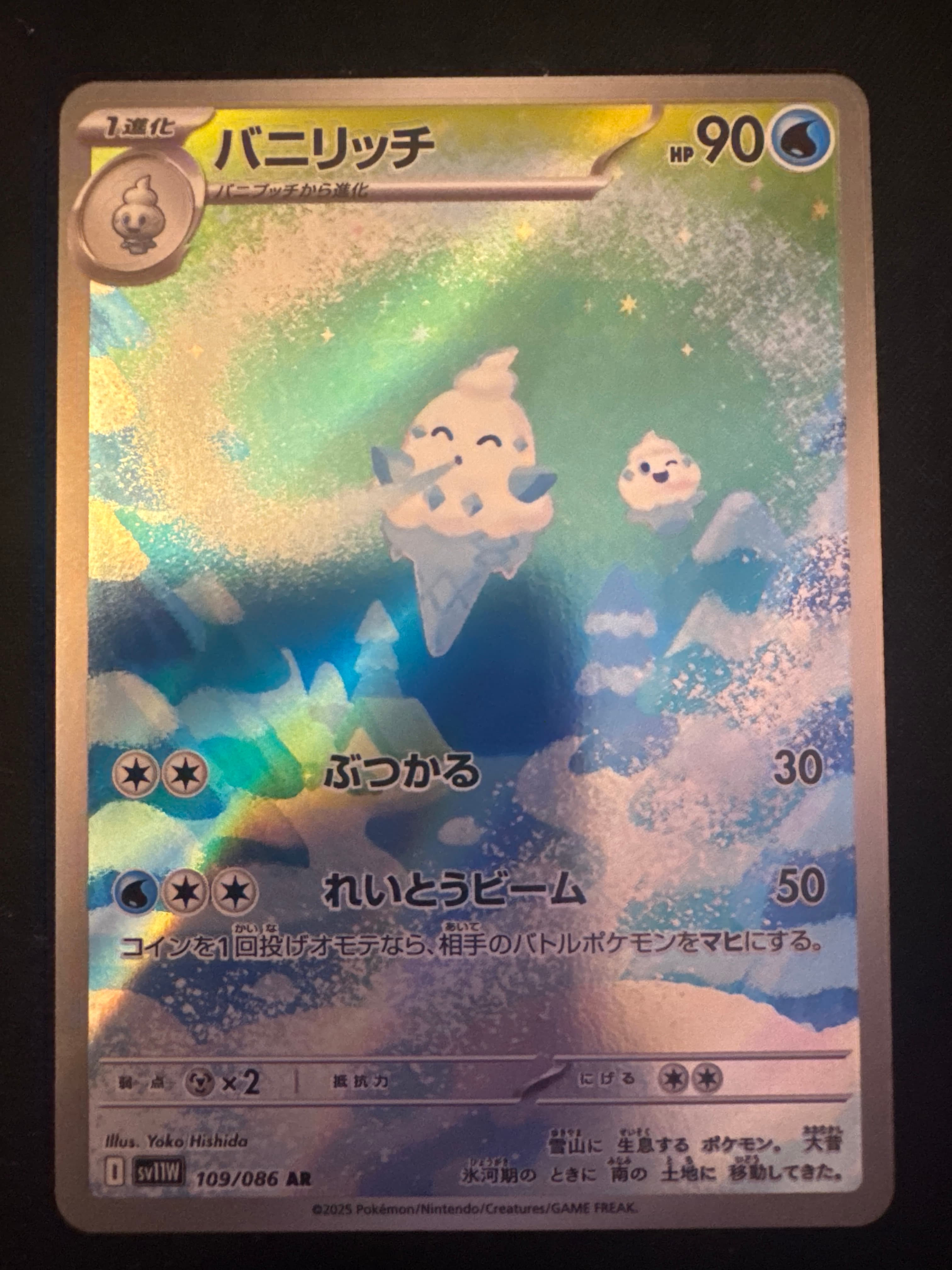 Vanillite from sv11W