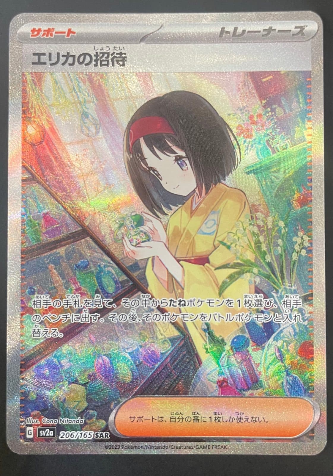 Erika's Invitation from SV2a: 151 Holo