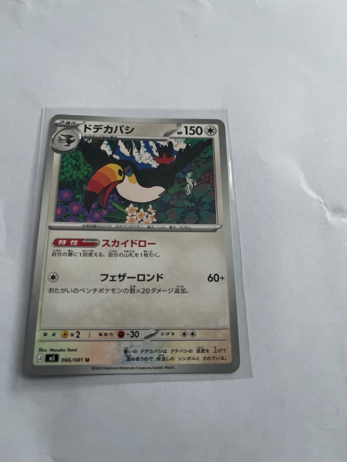 Toucannon from Abyss Eye