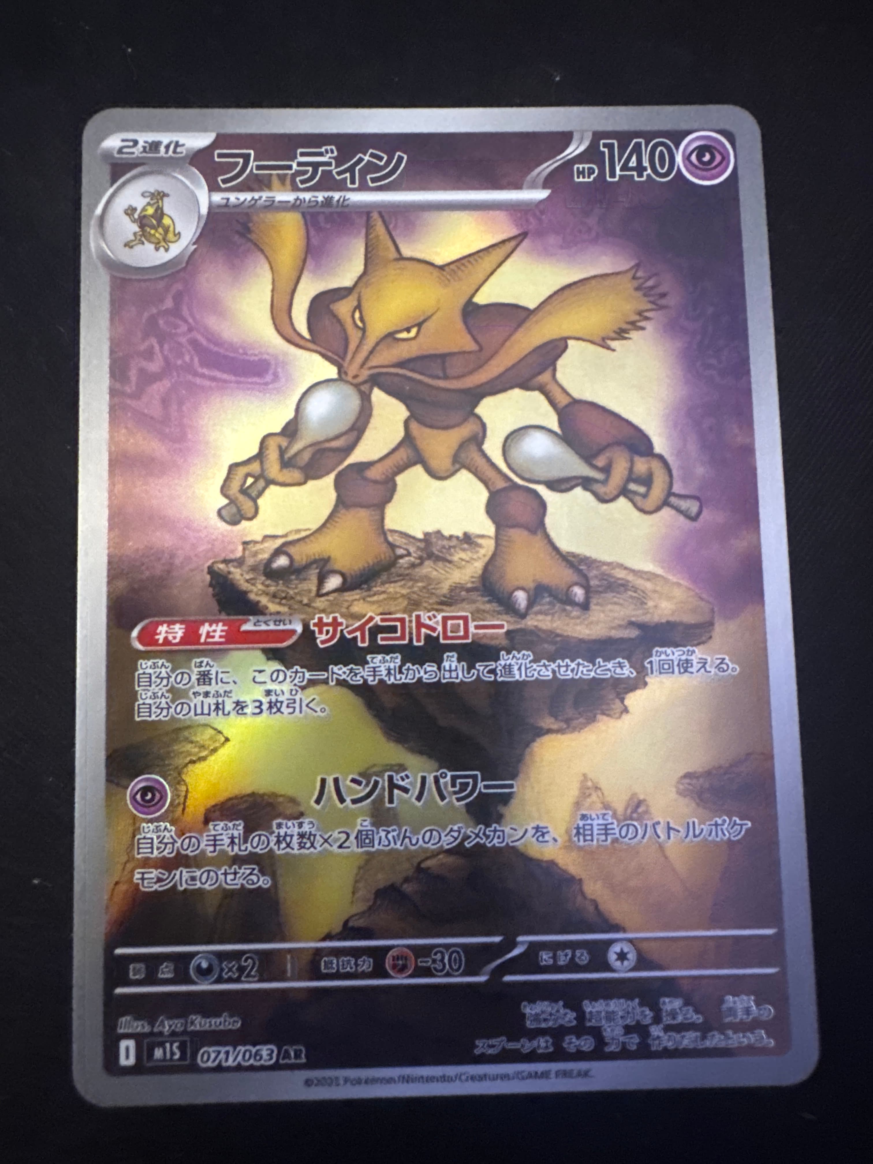 Alakazam from sv8