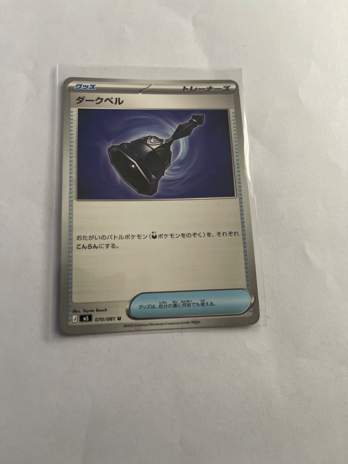 Darkness Bell from M1S